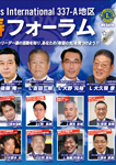 ライオンズクラブＰＲ誌　2010年夏号