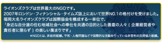 ライオンズクラブについて