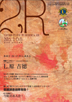 ライオンズクラブＰＲ誌　2008年秋号