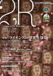 ライオンズクラブＰＲ誌　2009年春号
