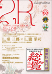 ライオンズクラブＰＲ誌　2009年冬号