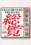 337-A 2R 役員総覧