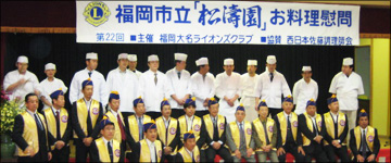 市立「松濤円」料理慰問