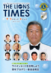 ライオンズクラブＰＲ誌　2010年夏号